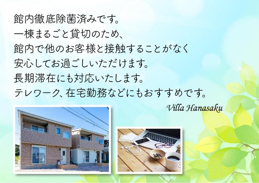 Villa Hanasaku Fujikawaguchiko B Экстерьер фото
